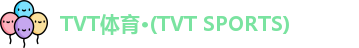 TVT体育